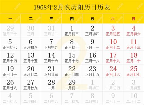 1968年月曆|1968年农历阳历表,1968年日历表,1968年黄历